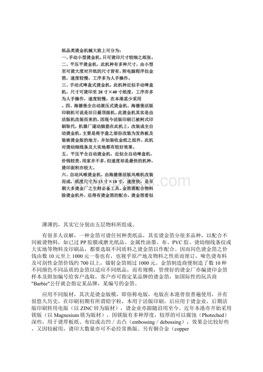 印前知识4 烫金与凹凸.docx_第2页