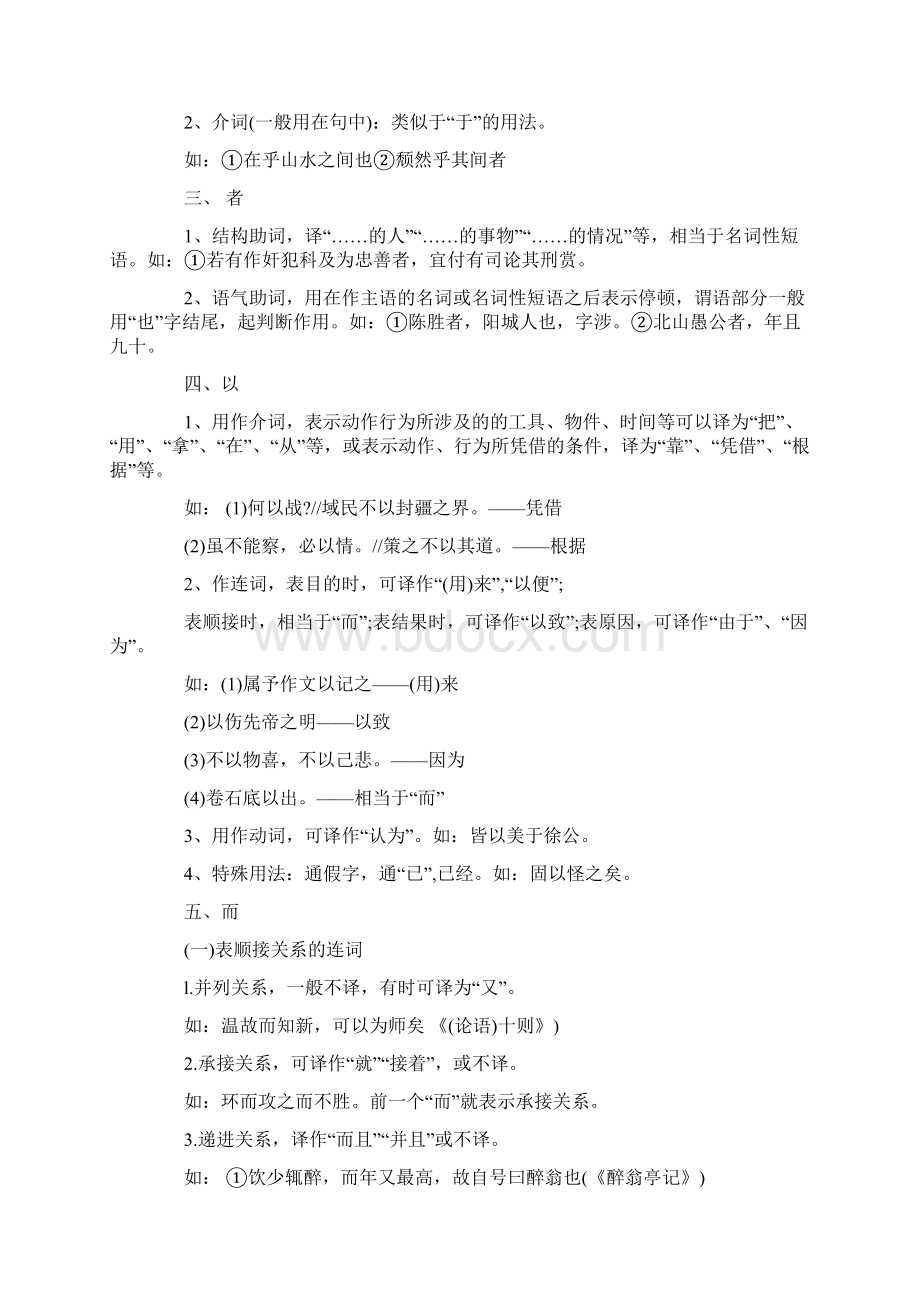 八年级语文实词虚词总结文档格式.docx_第2页