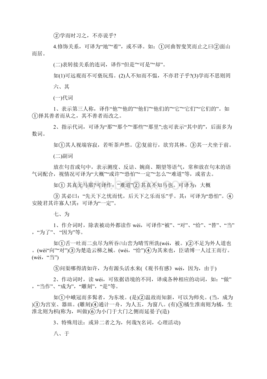 八年级语文实词虚词总结文档格式.docx_第3页