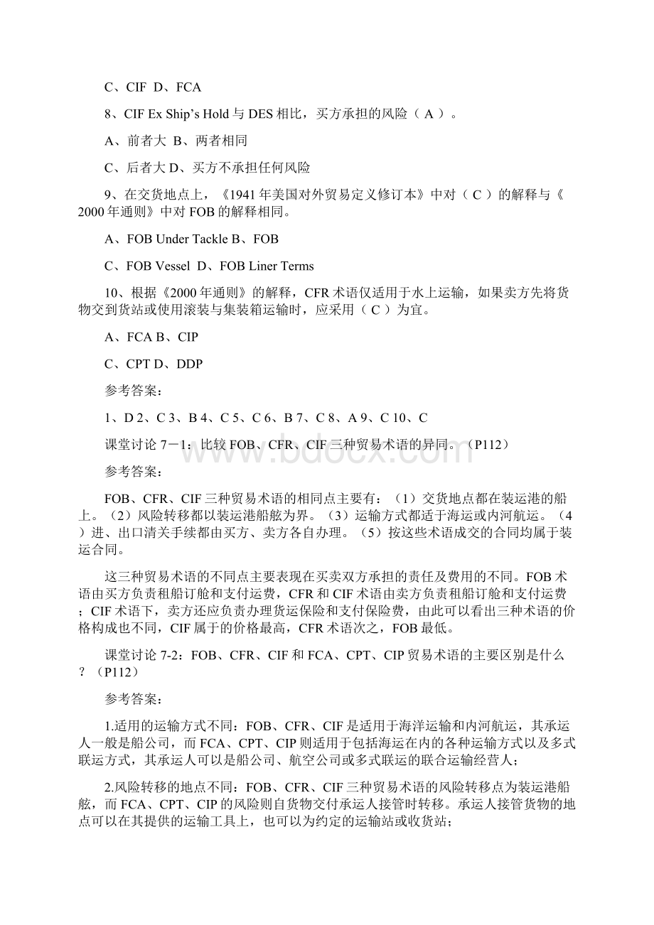 1国际贸易实务试题及答案.docx_第2页