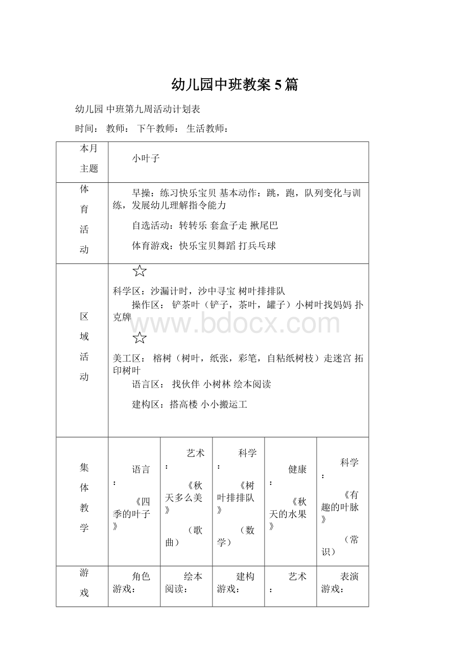 幼儿园中班教案5篇.docx_第1页