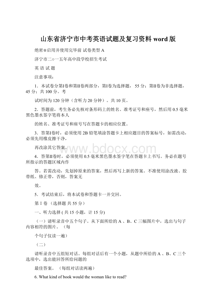 山东省济宁市中考英语试题及复习资料word版Word下载.docx