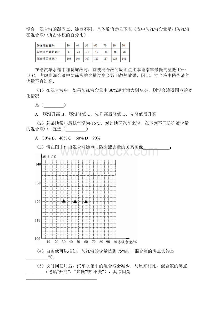 衡水桃城中学物理物态变化实验检测题WORD版含答案.docx_第2页