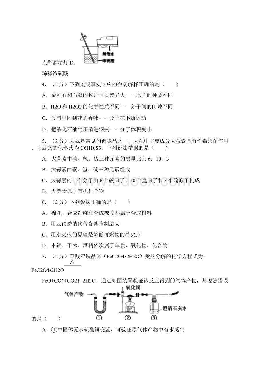 中考化学真题含答案 32.docx_第2页