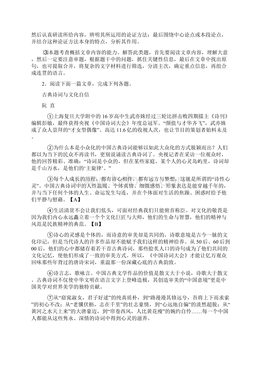 初中中考 语文议论文阅读专题训练练习及答案Word文档格式.docx_第3页