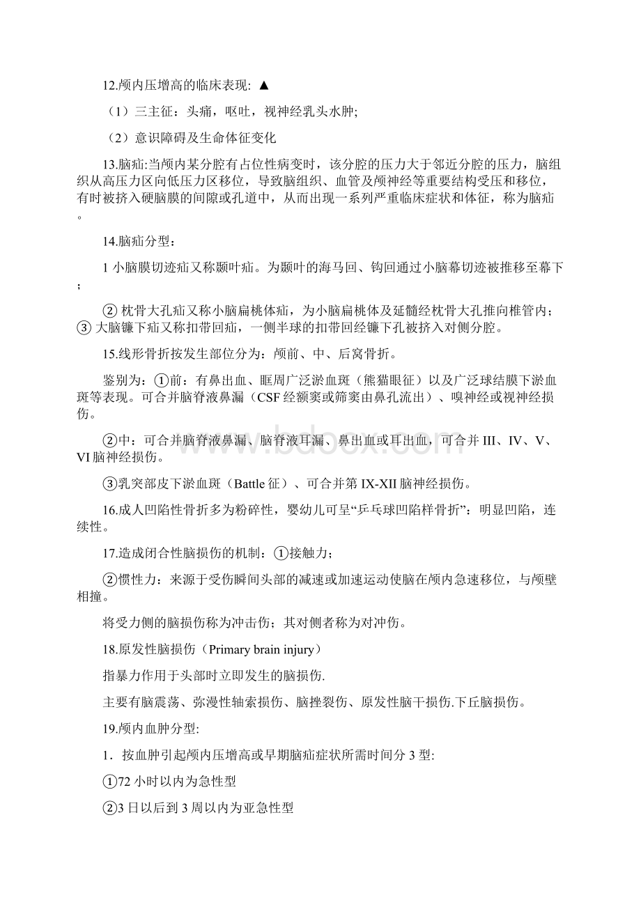 外科学各论简答题大全.docx_第3页