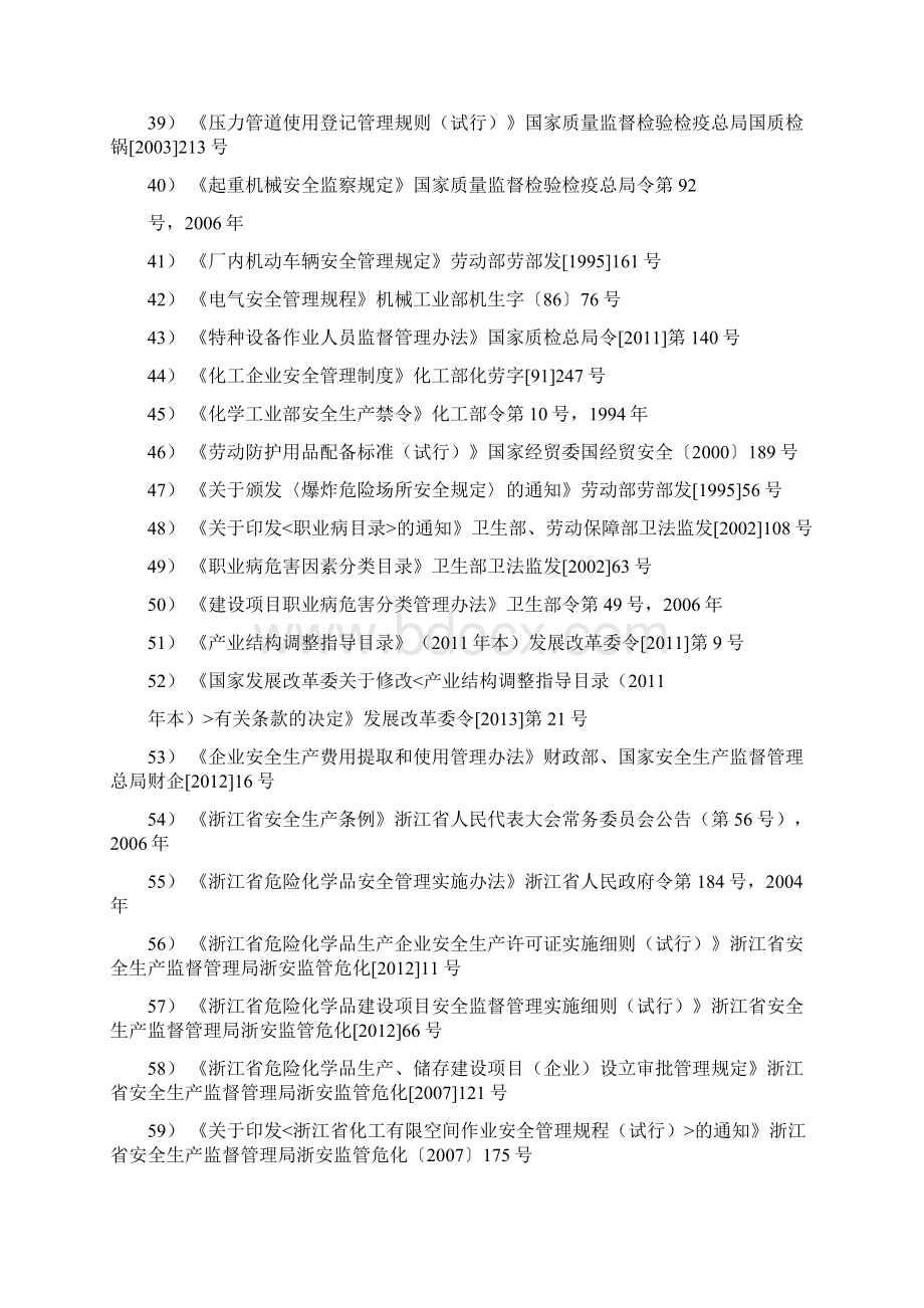 法律法规规章及范性文件名称.docx_第3页