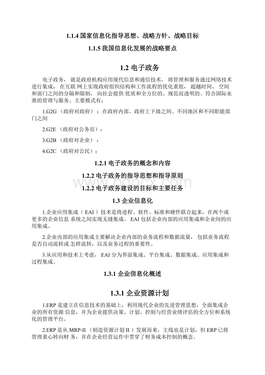 系统集成项目管理工程师希赛笔记.docx_第2页