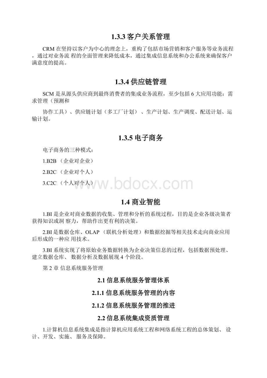 系统集成项目管理工程师希赛笔记.docx_第3页