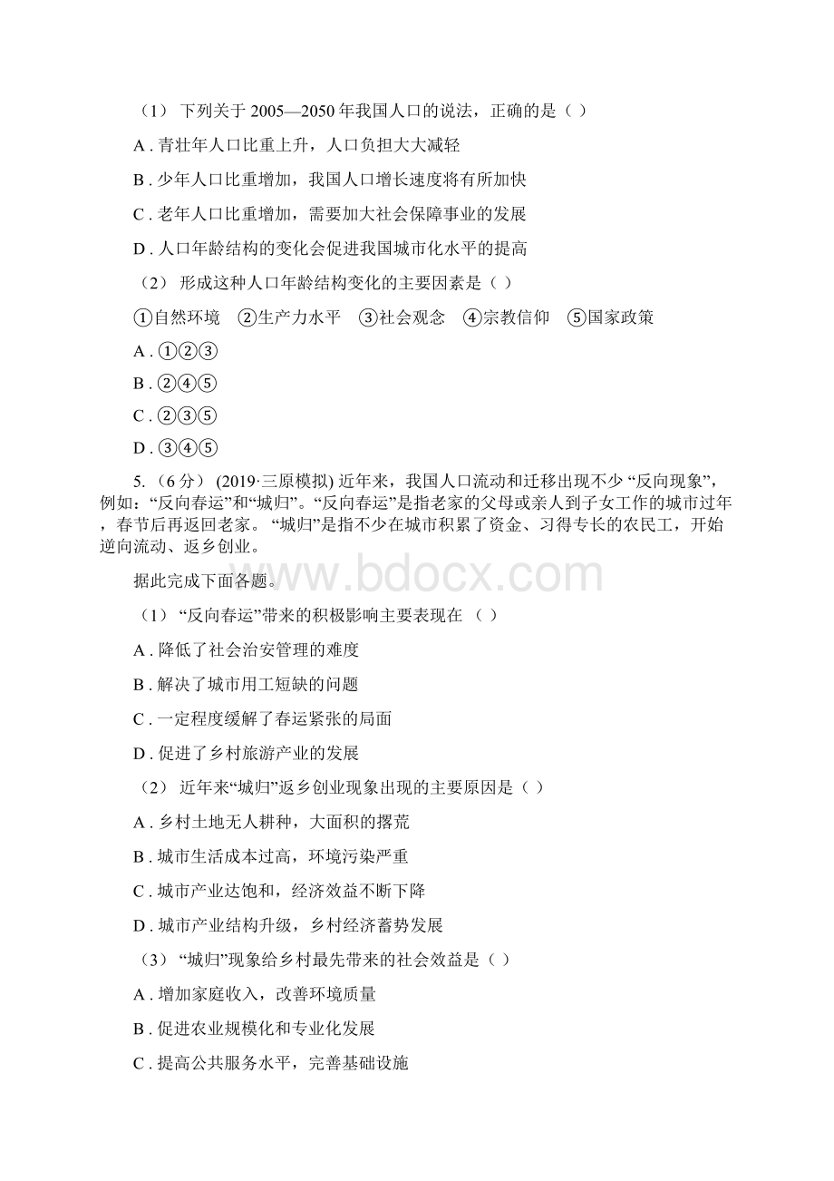 湖南省版高一上学期期中考试地理试题D卷.docx_第3页