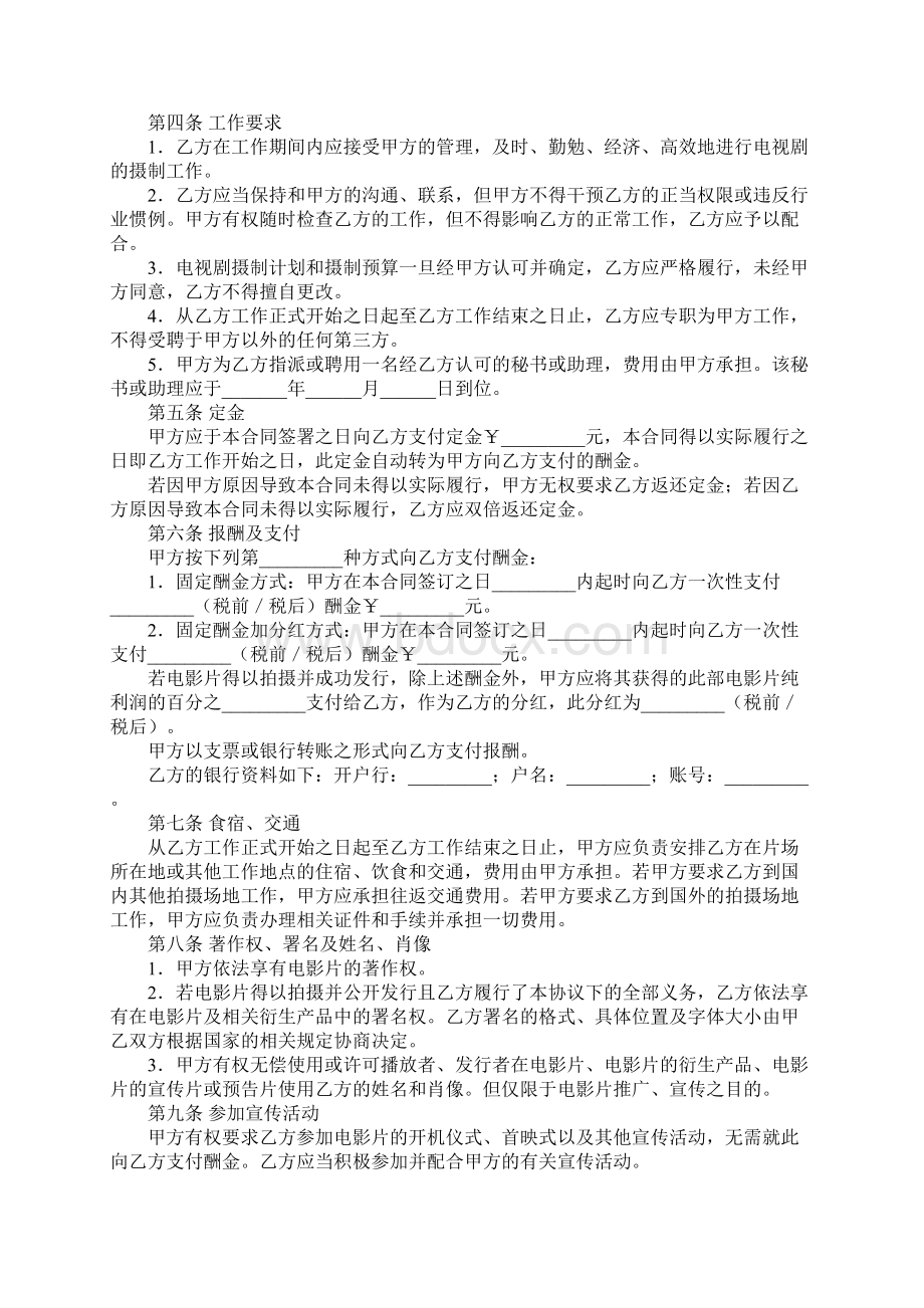 影视剧制片人聘用合同新合同示范文本Word格式.docx_第3页