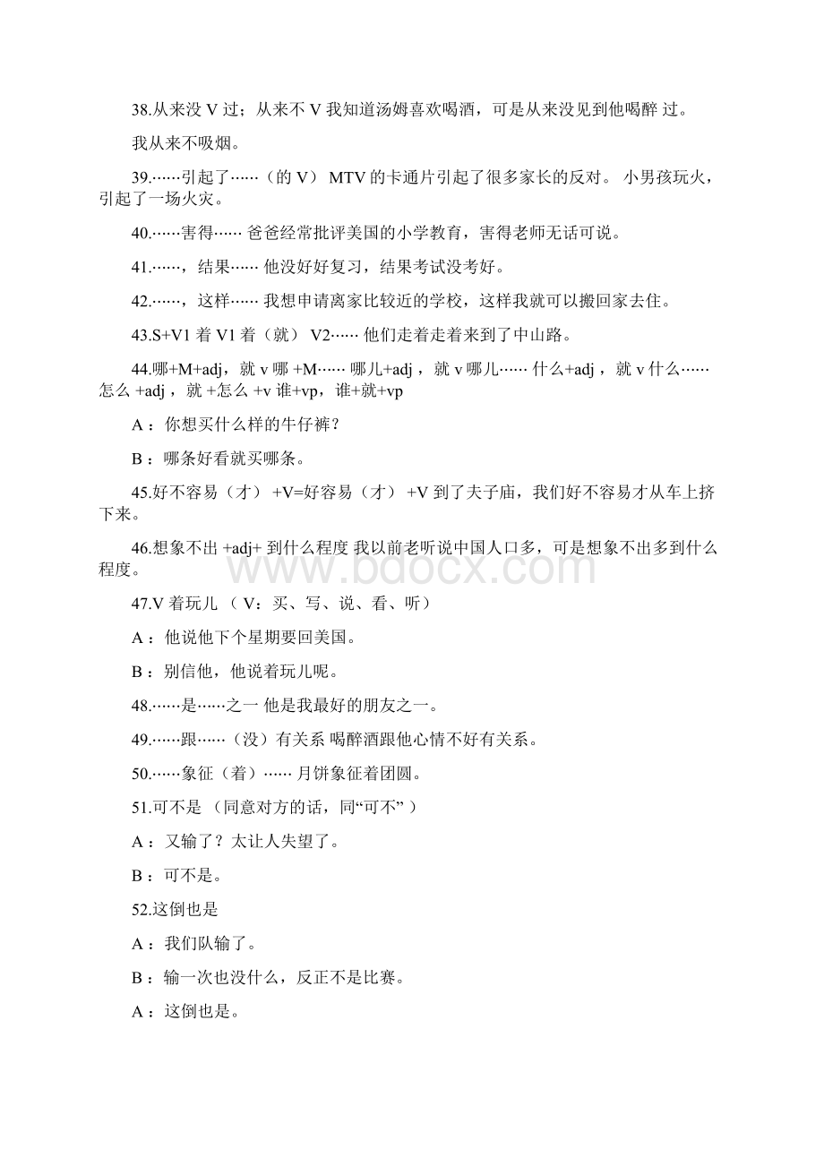 word完整版对外汉语初中级HSK4级语言点整理.docx_第3页