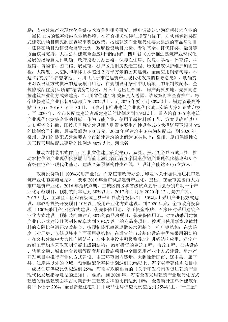 全国各地装配式建筑相关规范图集一览表方便查阅.docx_第3页