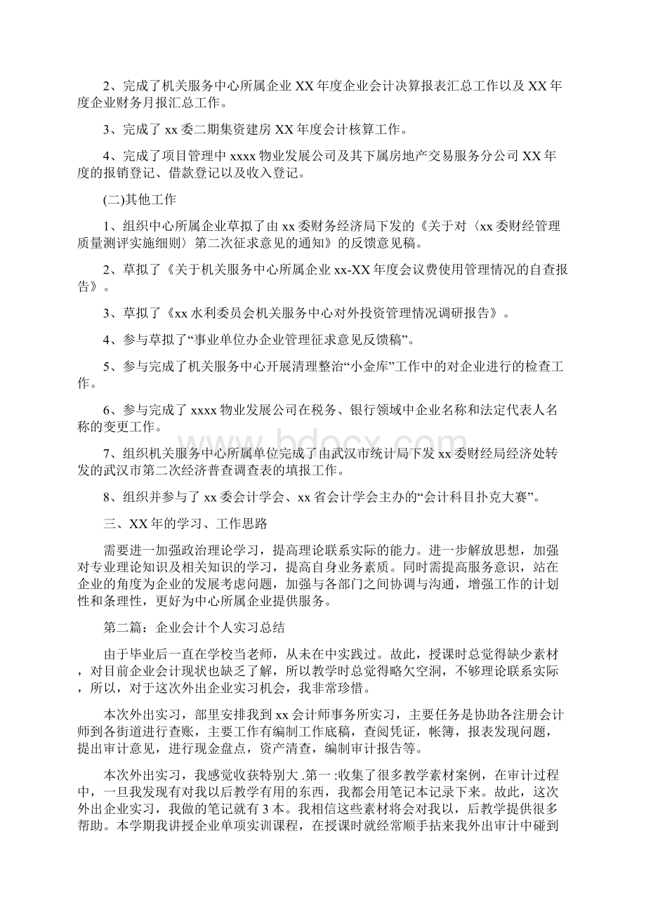 企业会计个人工作总结Word下载.docx_第2页