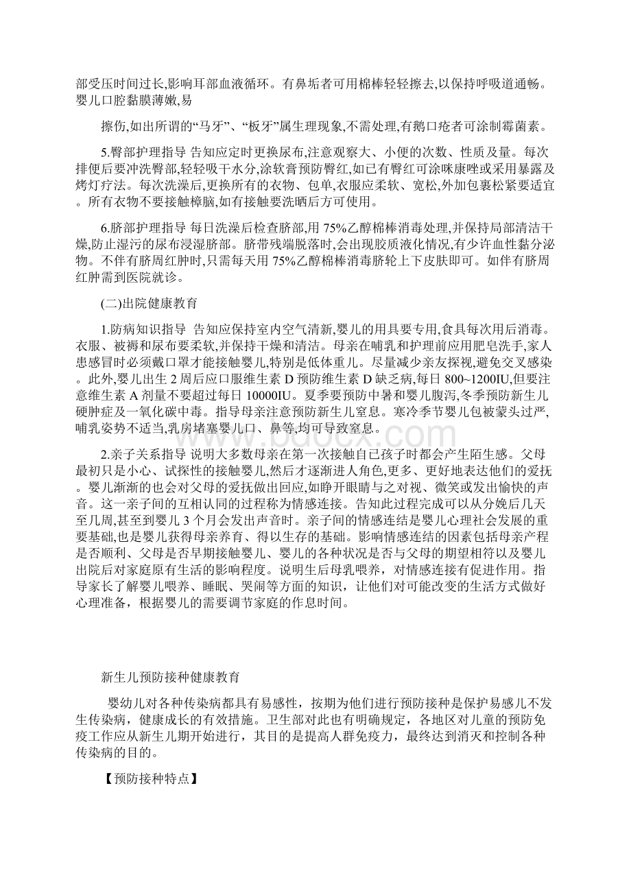 儿科常见疾病健康教育Word下载.docx_第3页