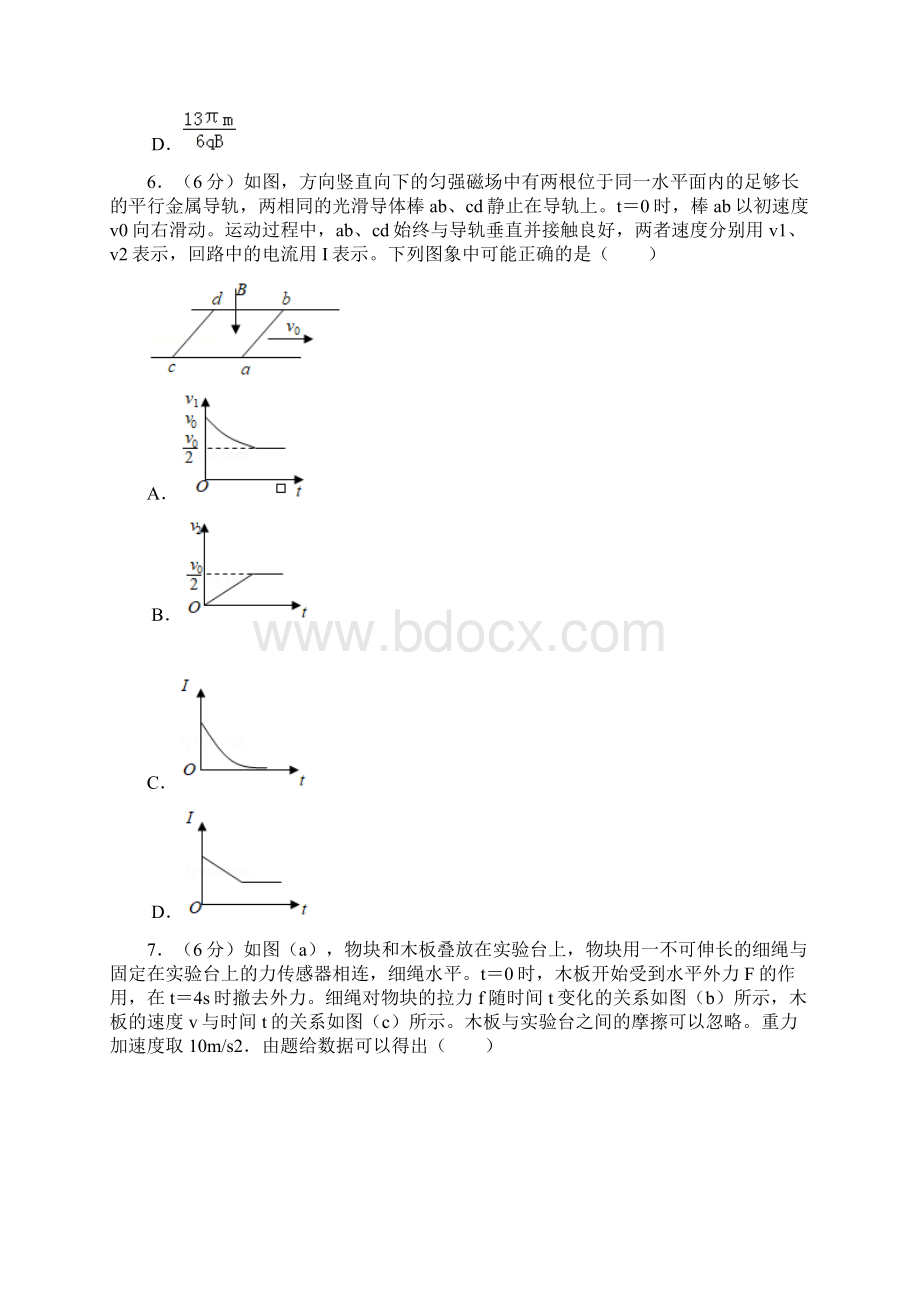 全国统一高考物理3卷Word格式.docx_第3页