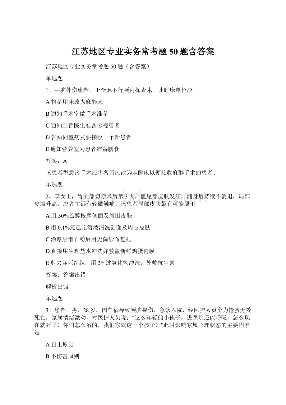 江苏地区专业实务常考题50题含答案.docx_第1页