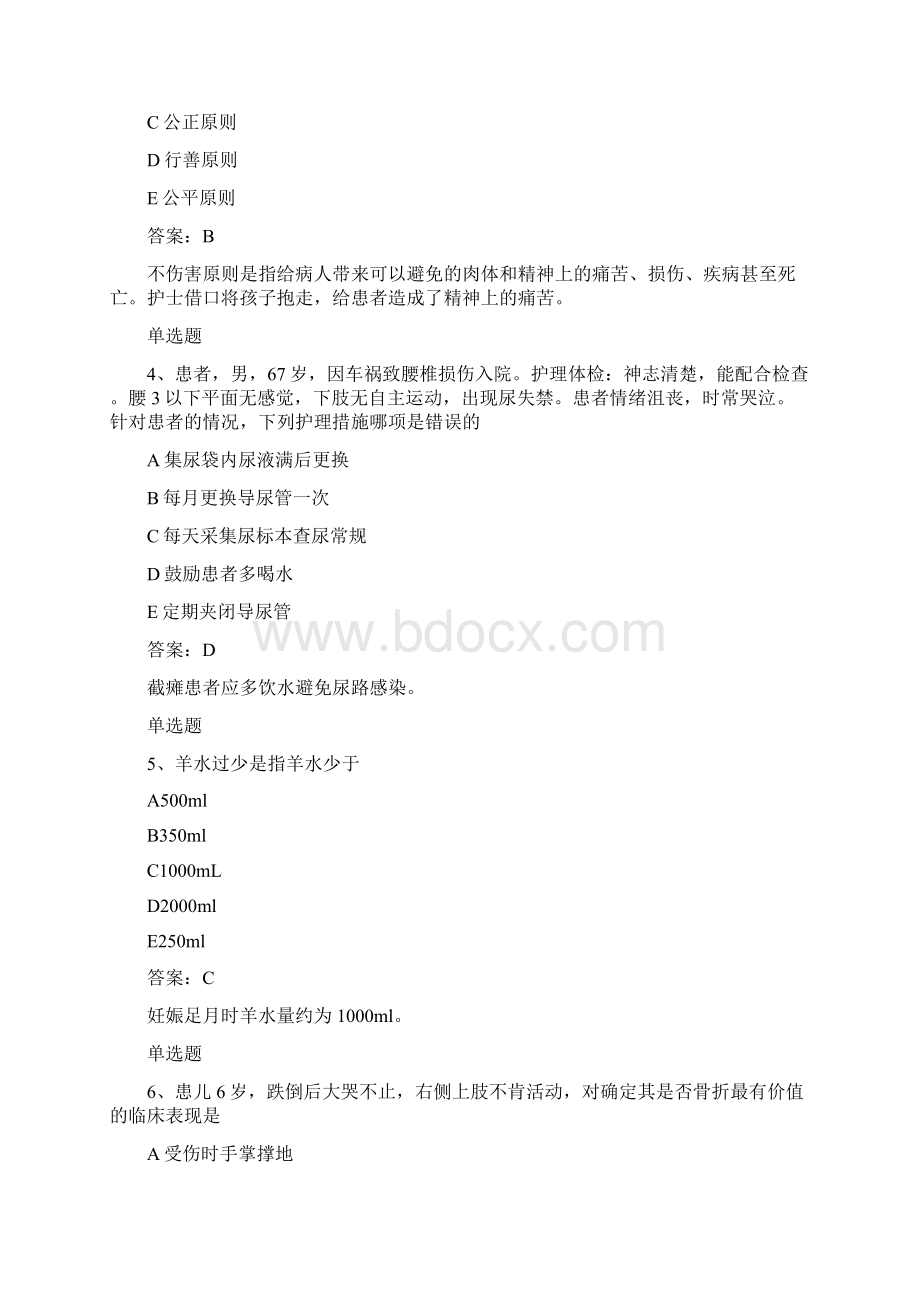 江苏地区专业实务常考题50题含答案Word格式.docx_第2页