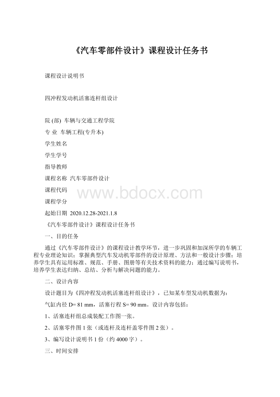 《汽车零部件设计》课程设计任务书.docx