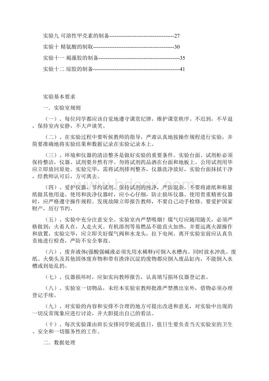 水产品加工工艺实验.docx_第2页