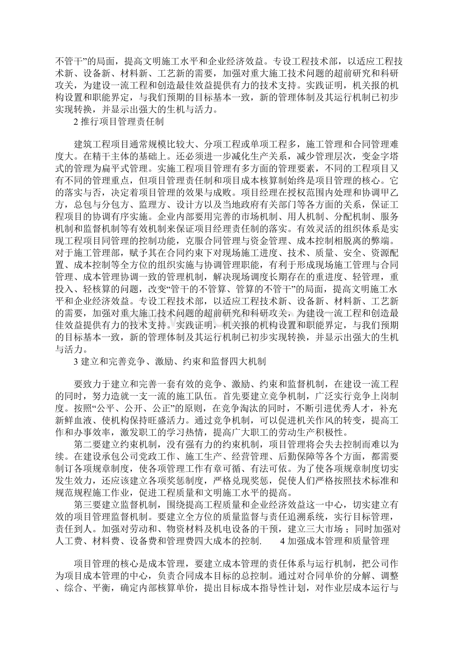 建筑工程项目管理的创新参考文本文档格式.docx_第2页