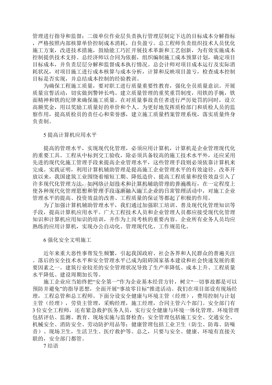 建筑工程项目管理的创新参考文本.docx_第3页