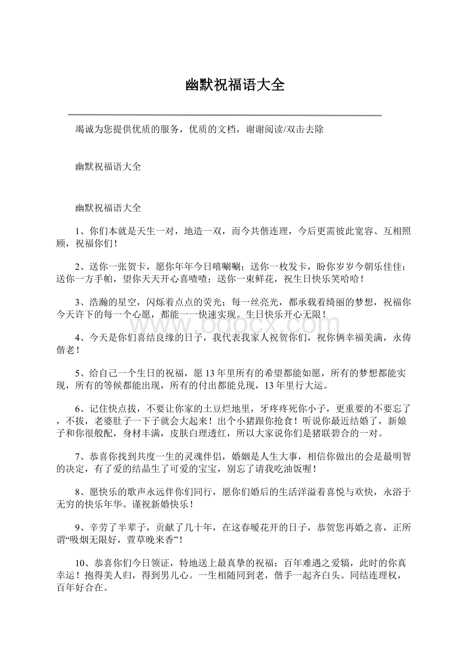 幽默祝福语大全Word文档下载推荐.docx