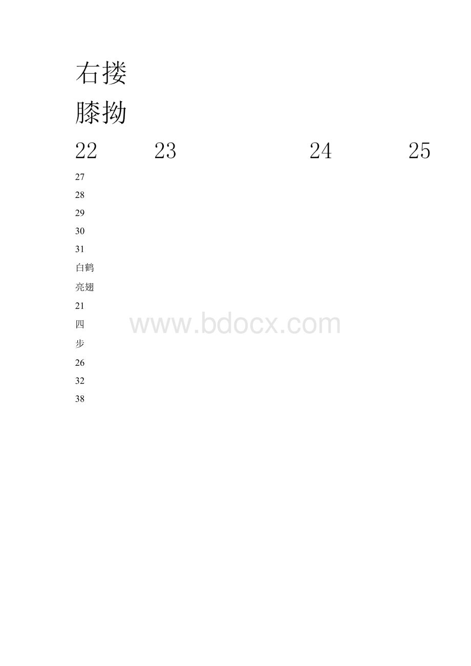 24式太极拳分解教学.docx_第3页