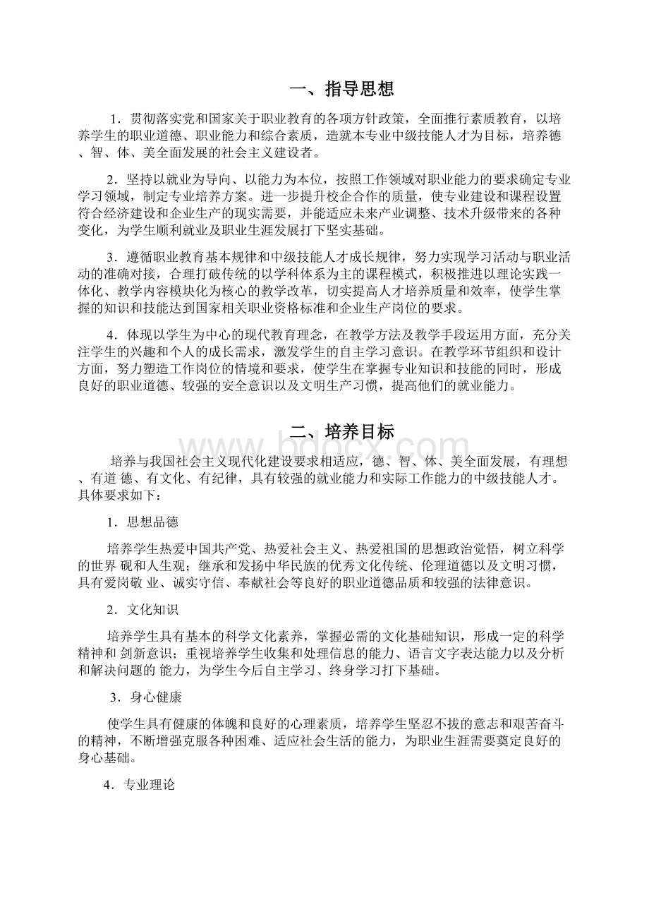 技校电气自动化设备安装与维修教学计划.docx_第2页