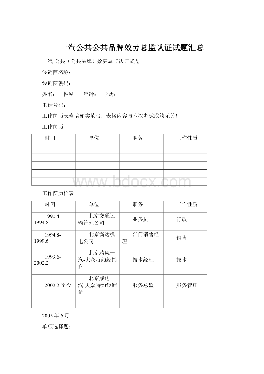 一汽公共公共品牌效劳总监认证试题汇总Word文档格式.docx_第1页