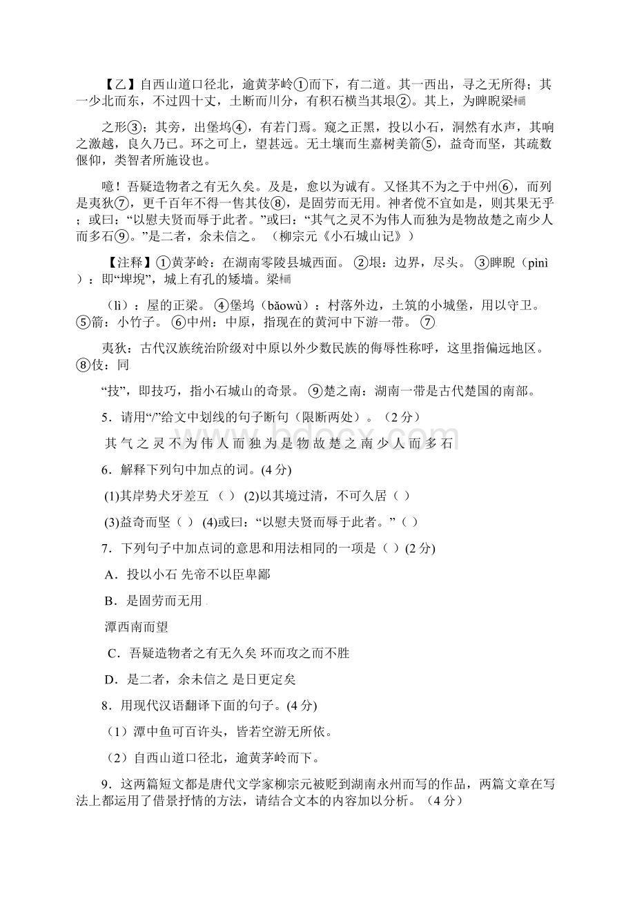 福建省届中考语文模拟试题.docx_第3页