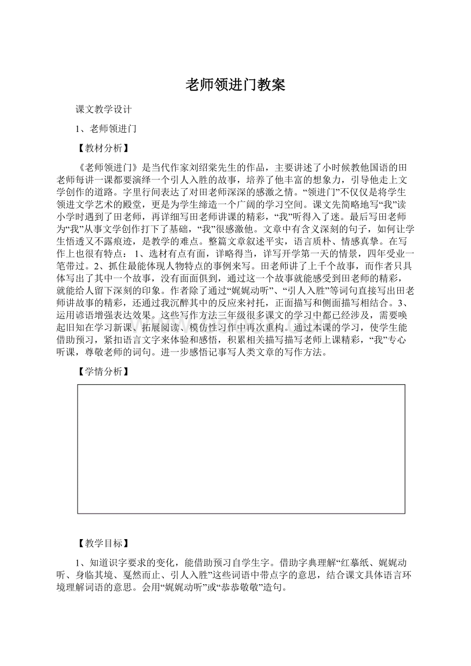 老师领进门教案Word格式.docx_第1页