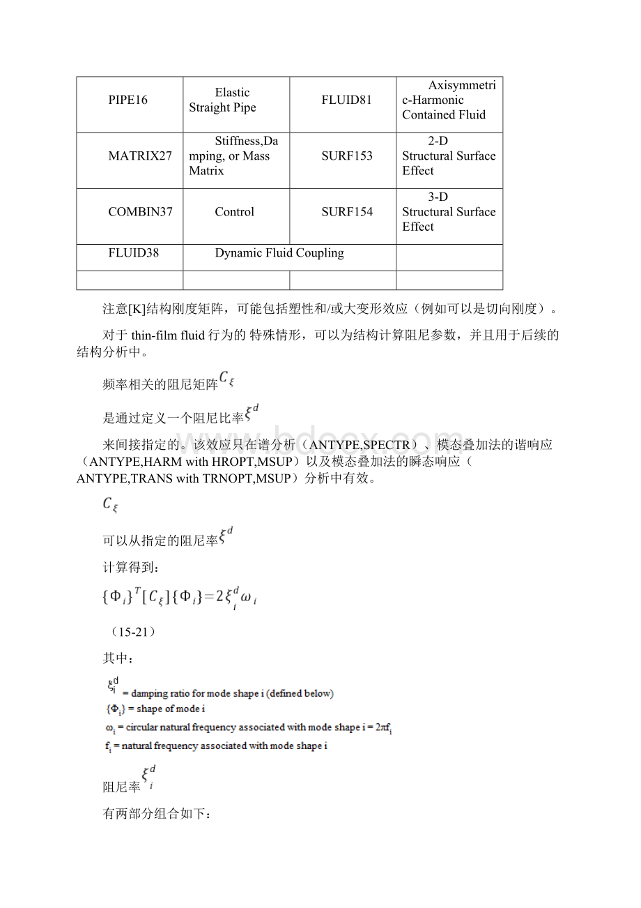 ANSYS动力学分析中的矩阵.docx_第3页