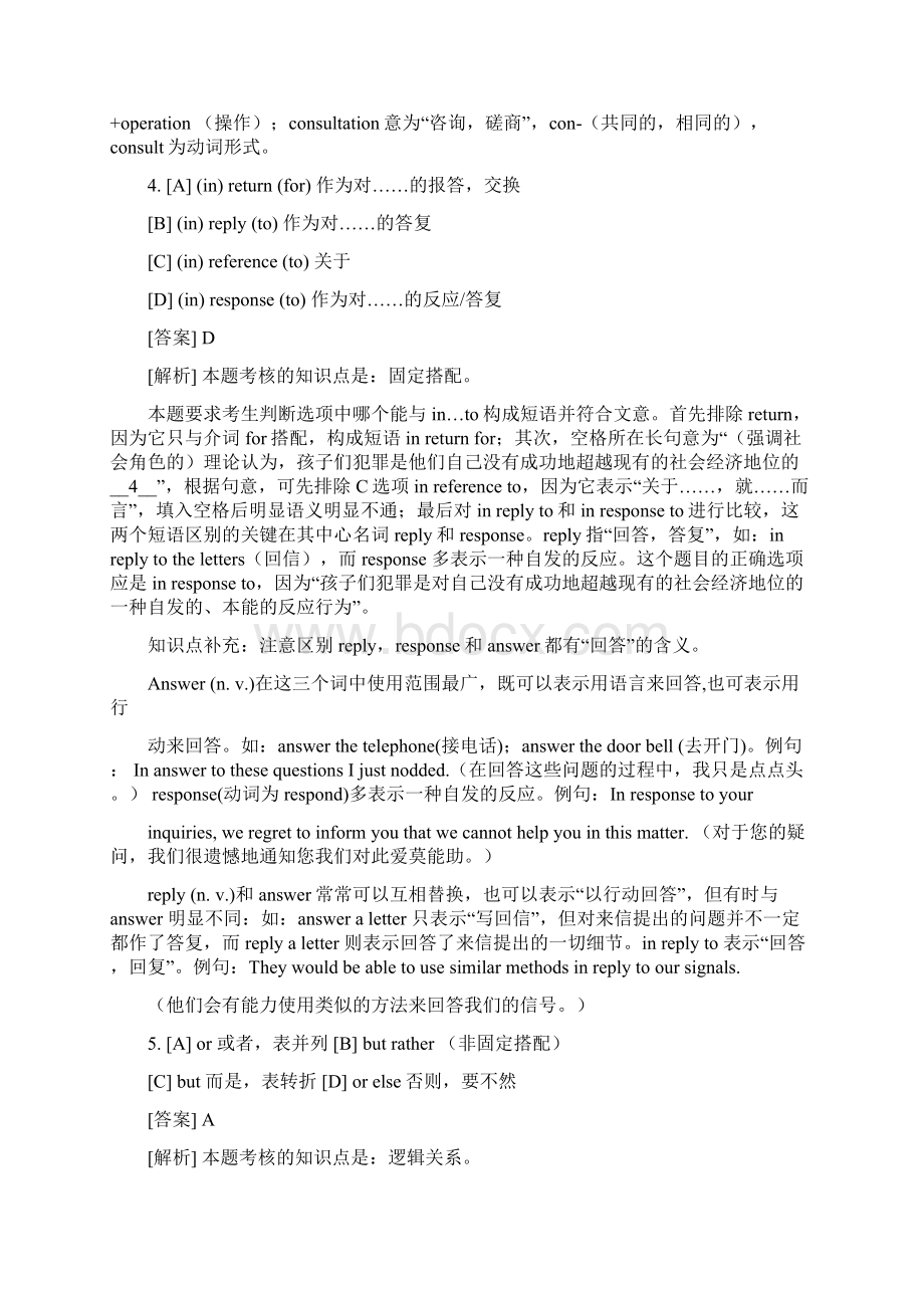 考研英语一真题答案解析Word文件下载.docx_第3页