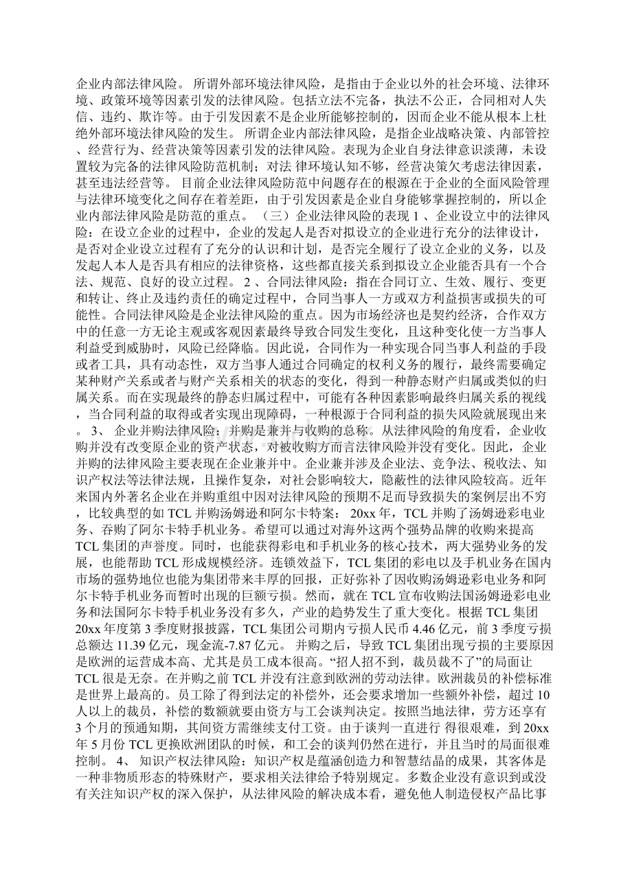 企业法律意识淡薄Word文件下载.docx_第3页