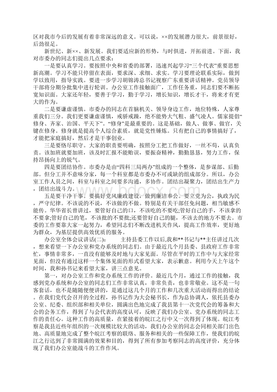 办公室全体会议讲话一.docx_第2页