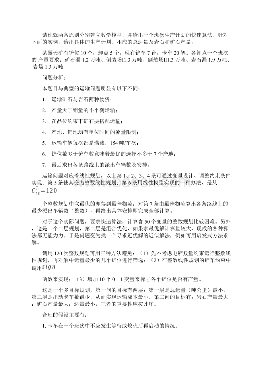 高教社杯全国大学生数学建模竞赛B题竞赛参考答案文档格式.docx_第2页