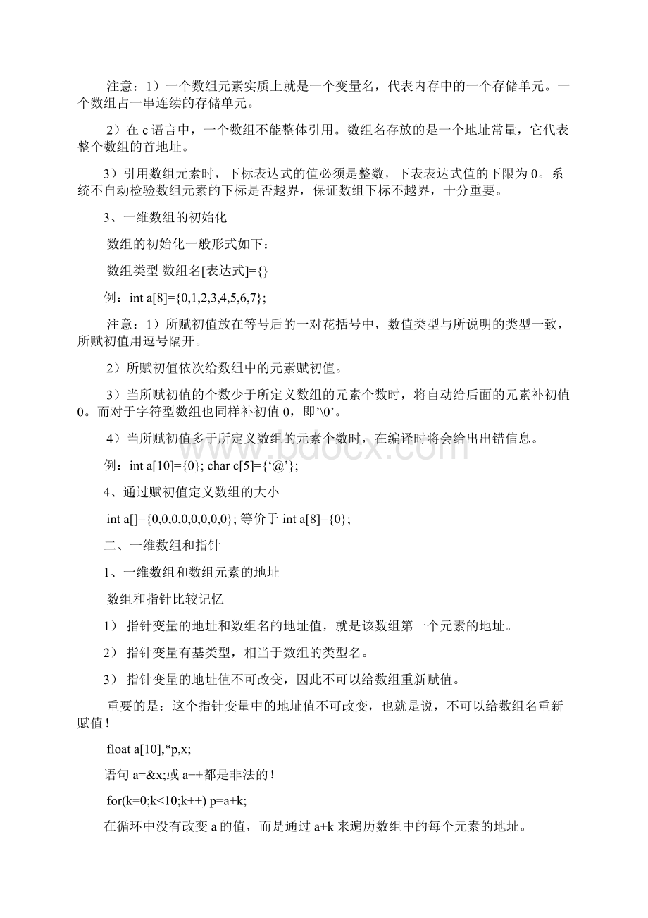 C语言 数组.docx_第2页