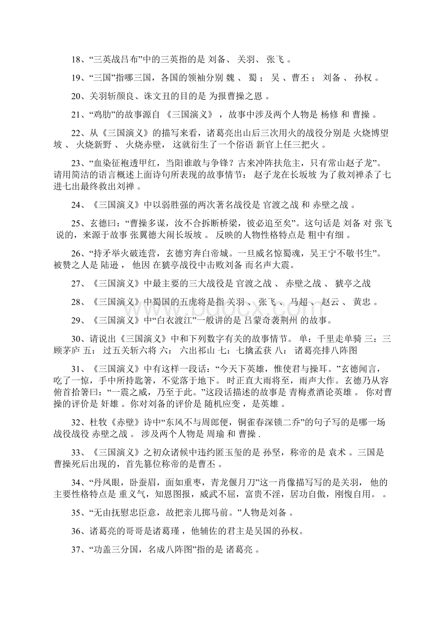 三国演义测试题文档格式.docx_第2页