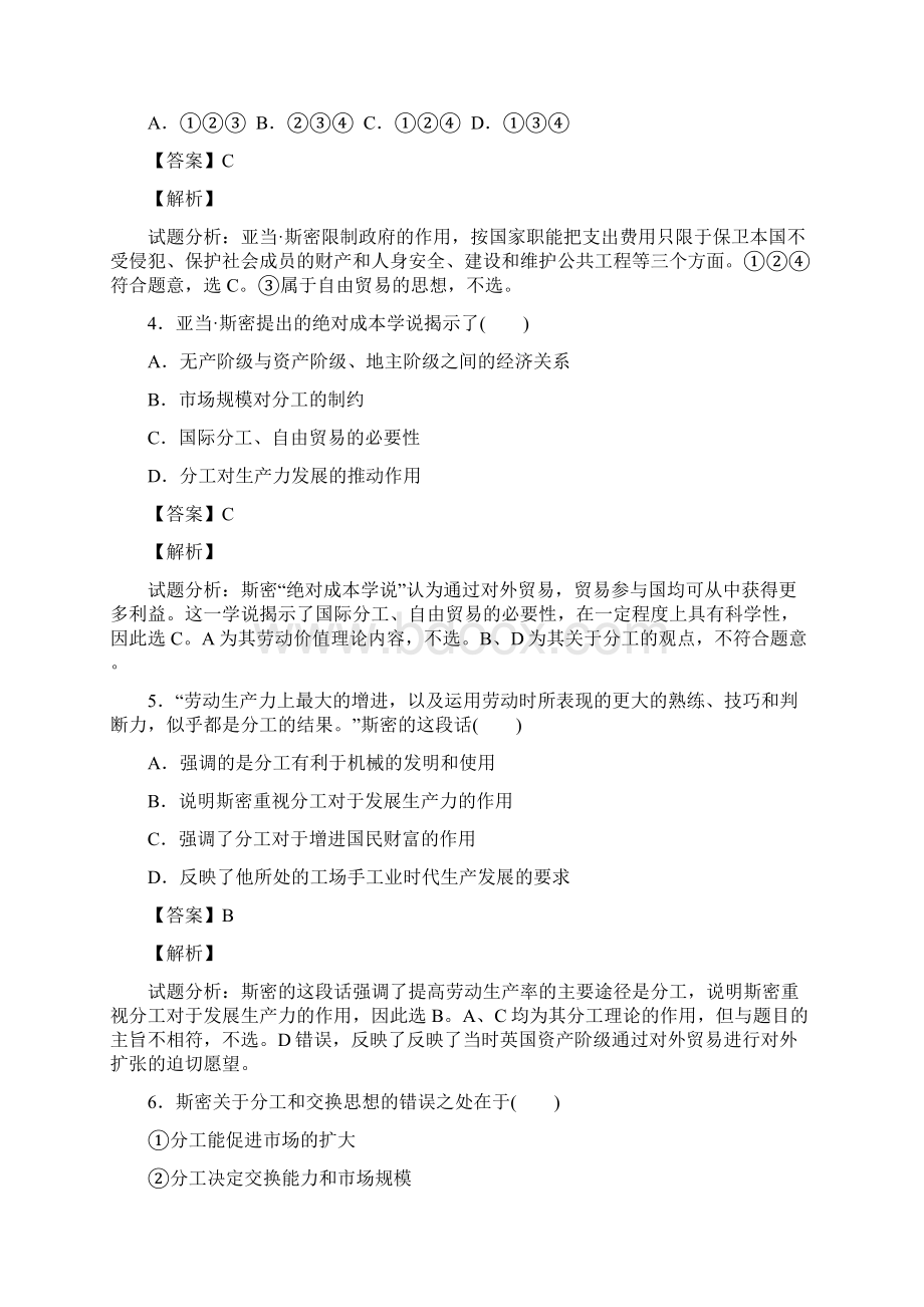 政治选修ⅱ人教新课标12斯密的政策主张同步练习带解析.docx_第2页