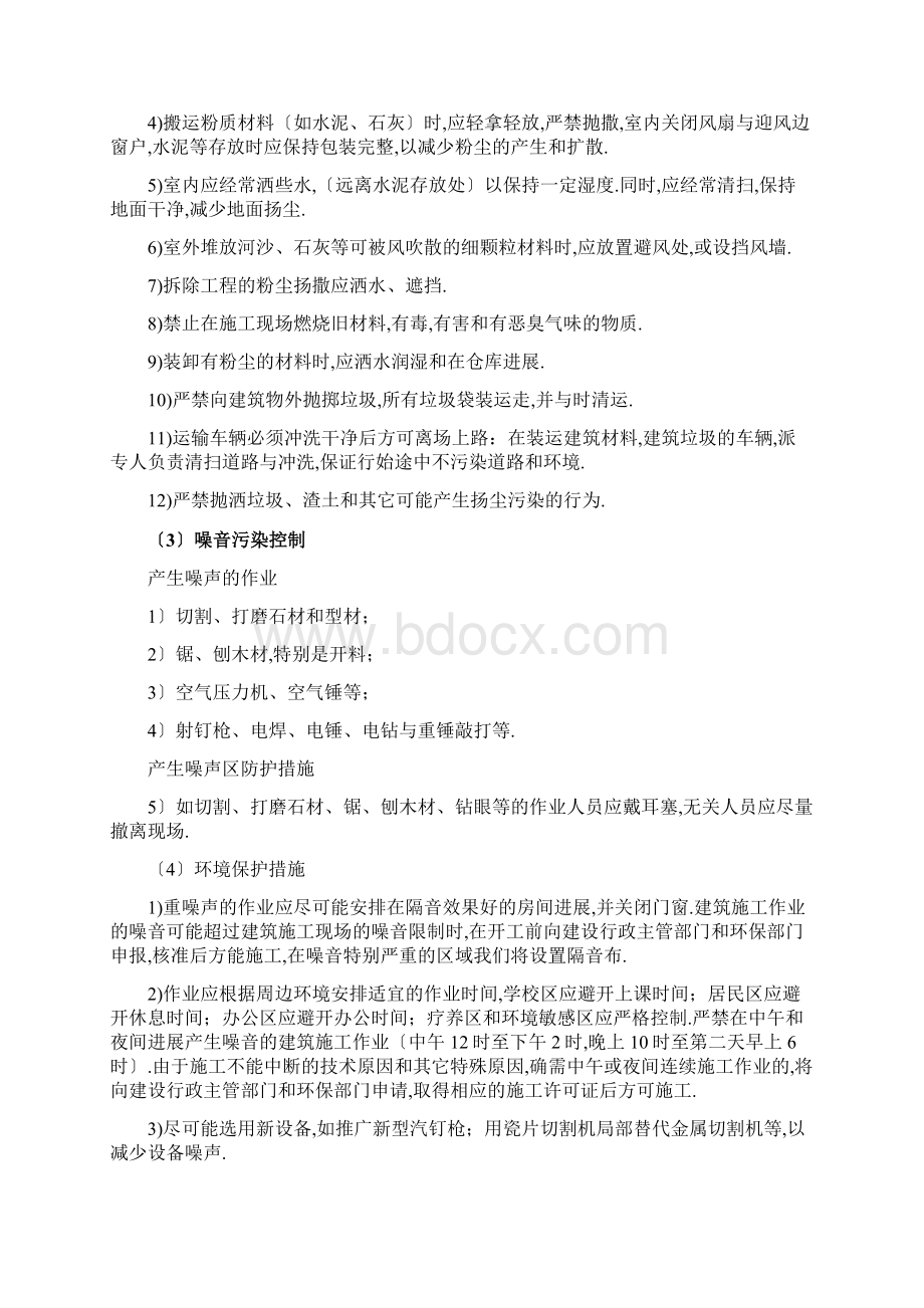 文明施工环境保护体系及施工现场扬尘治理要求措施3.docx_第2页