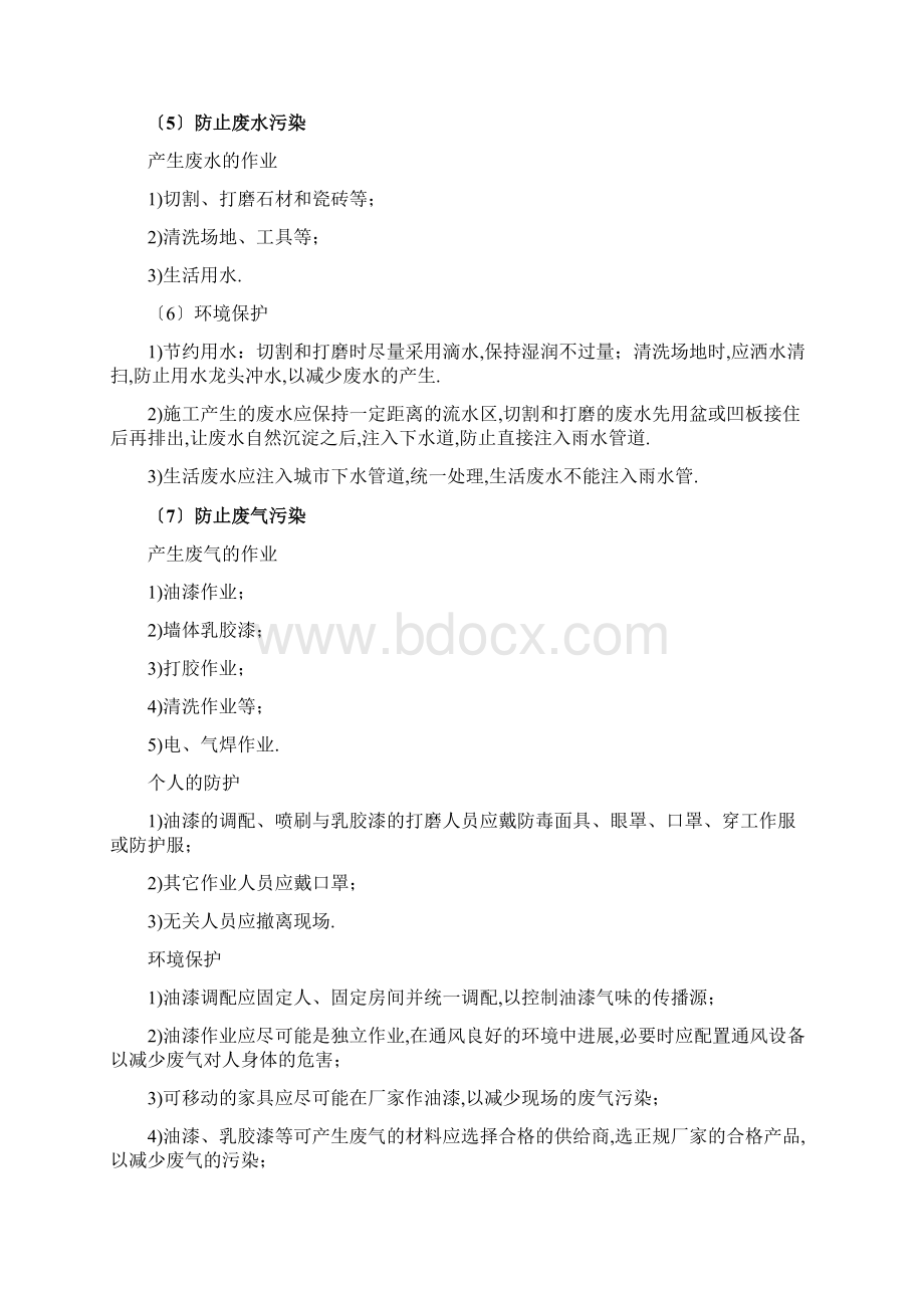 文明施工环境保护体系及施工现场扬尘治理要求措施3.docx_第3页