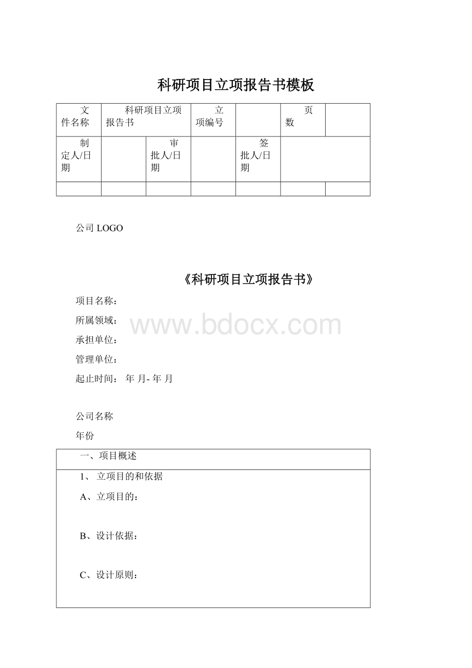 科研项目立项报告书模板Word文档下载推荐.docx_第1页