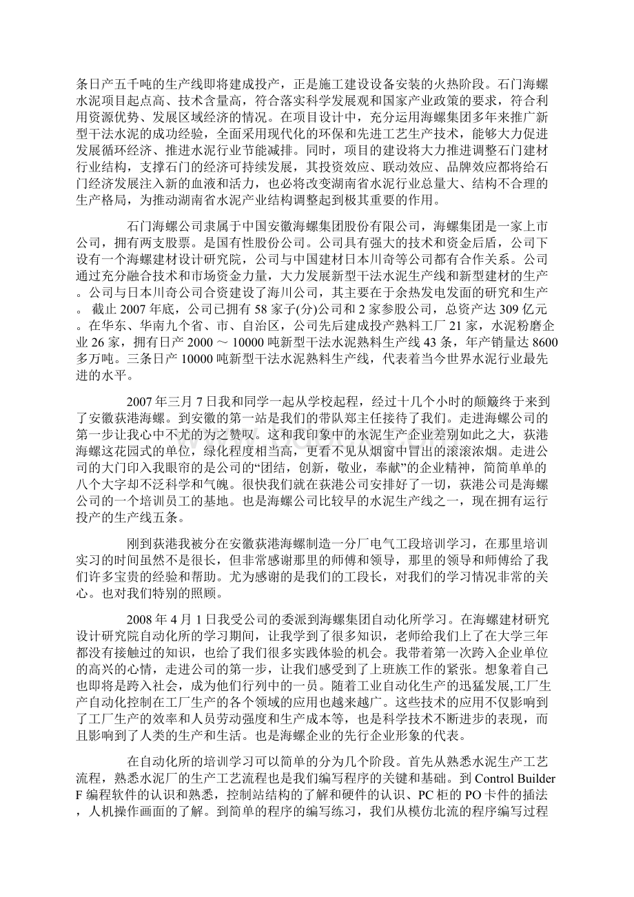 电气自动化专业毕业实习报告.docx_第2页