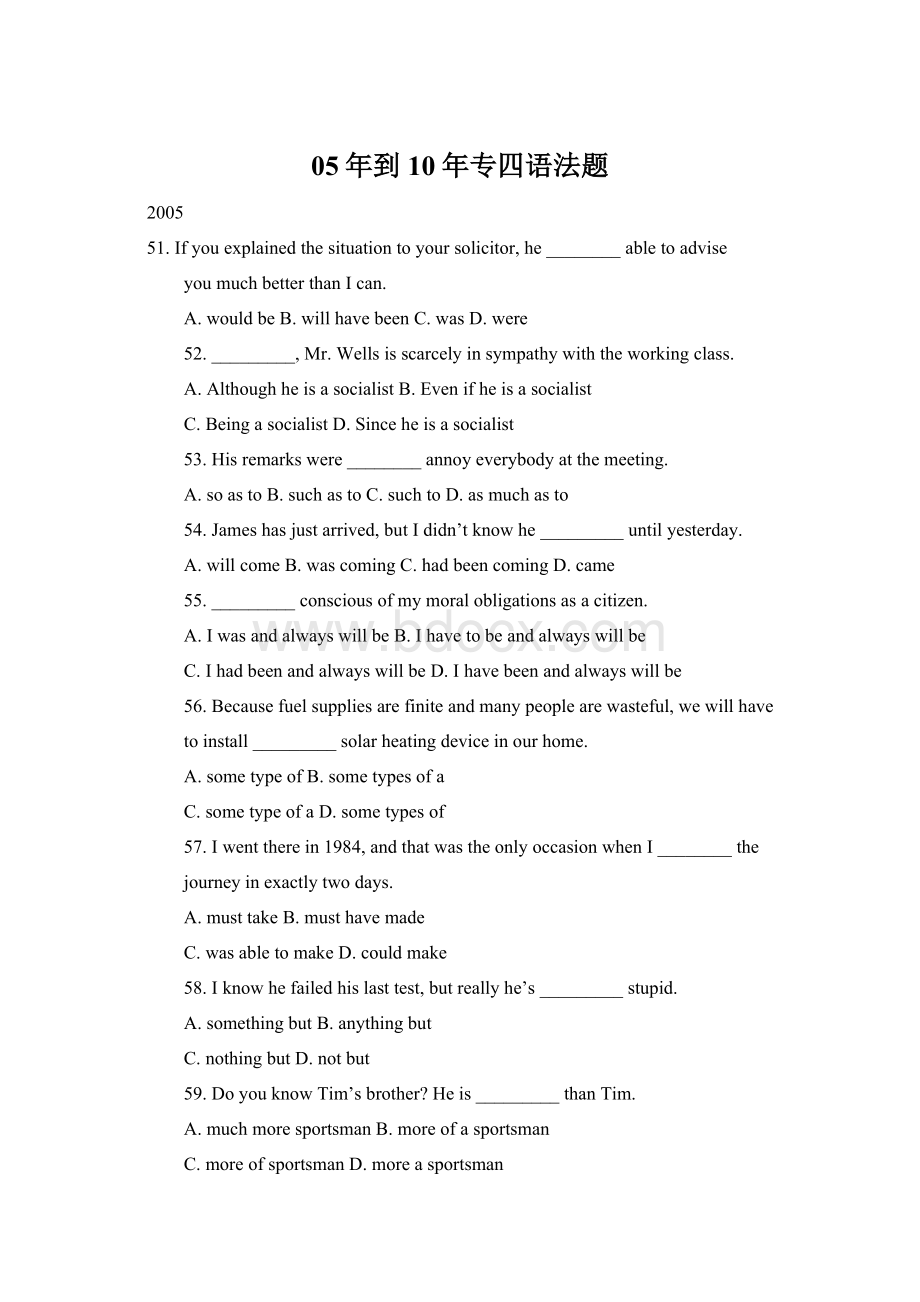 05年到10年专四语法题.docx_第1页