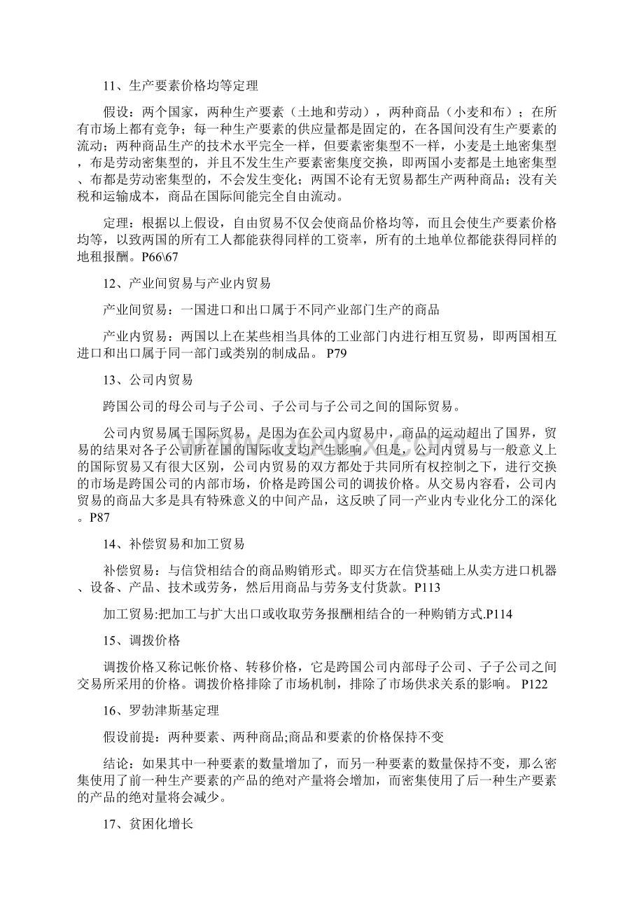 国际贸易练习题.docx_第2页