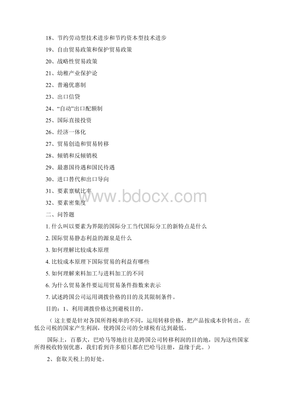 国际贸易练习题.docx_第3页