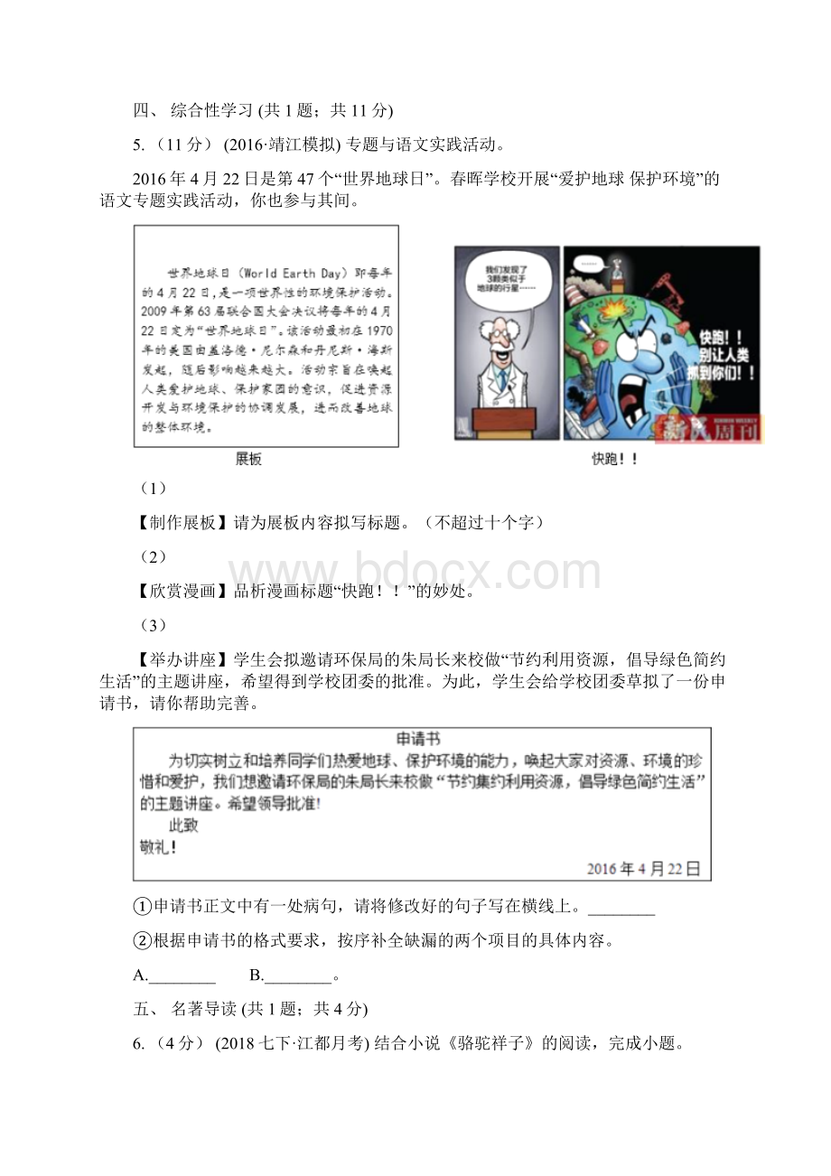 人教版九年级下学期第二次月考语文试题C卷.docx_第2页