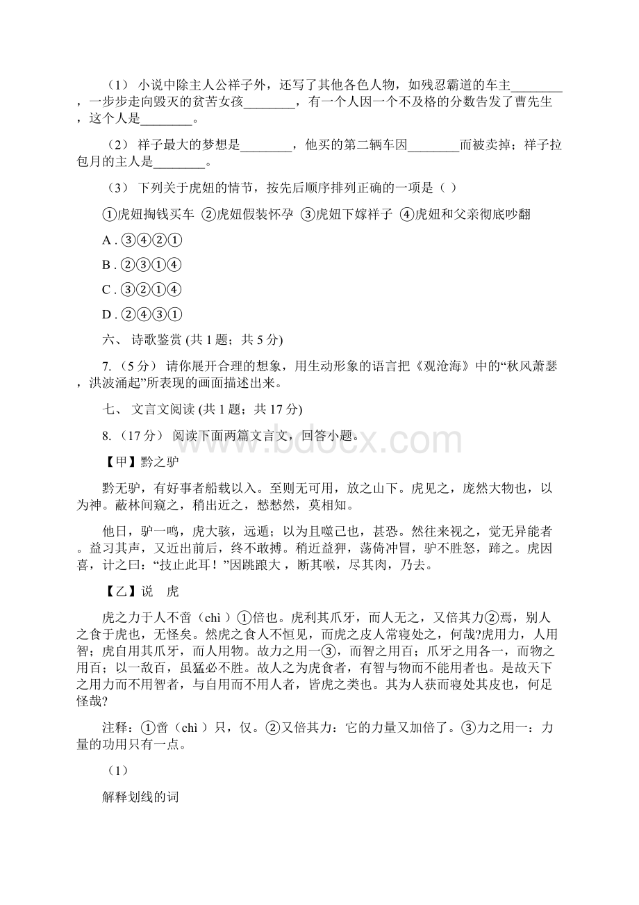 人教版九年级下学期第二次月考语文试题C卷.docx_第3页