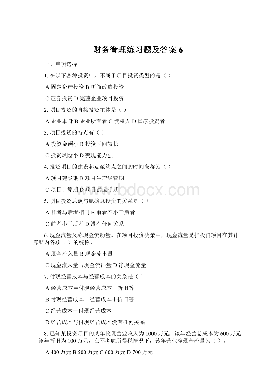 财务管理练习题及答案6Word格式.docx